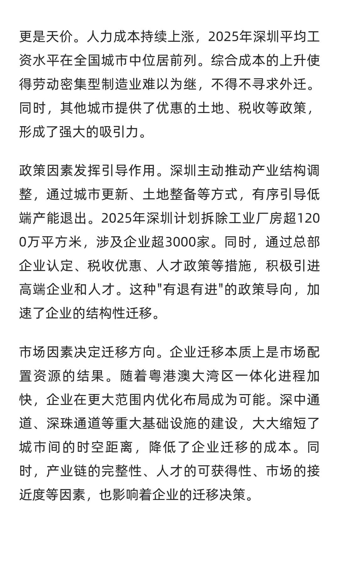 2025年1-9月深圳市企业迁入迁出深度分析