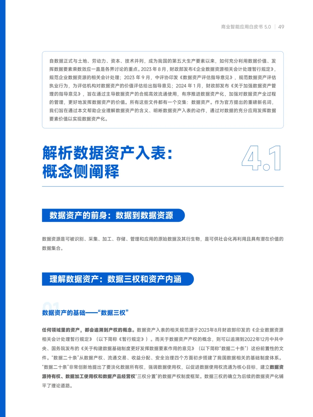 看完《商业智能白皮书》，数据分析你就牛