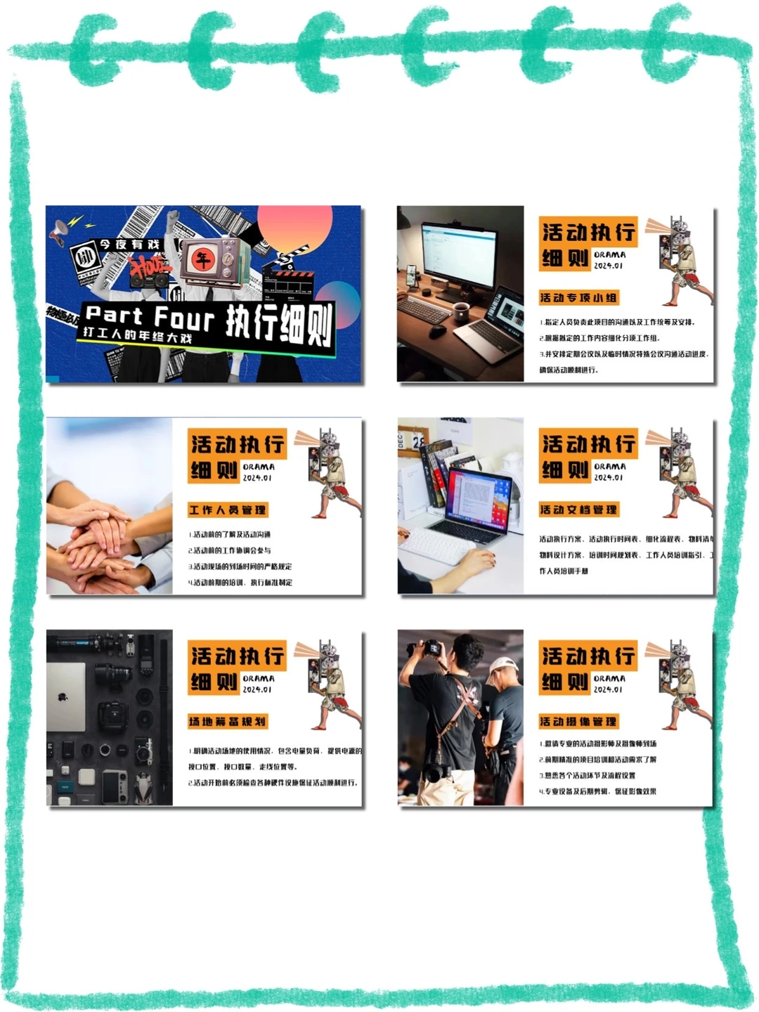 年终大戏主题企业年会策划方案