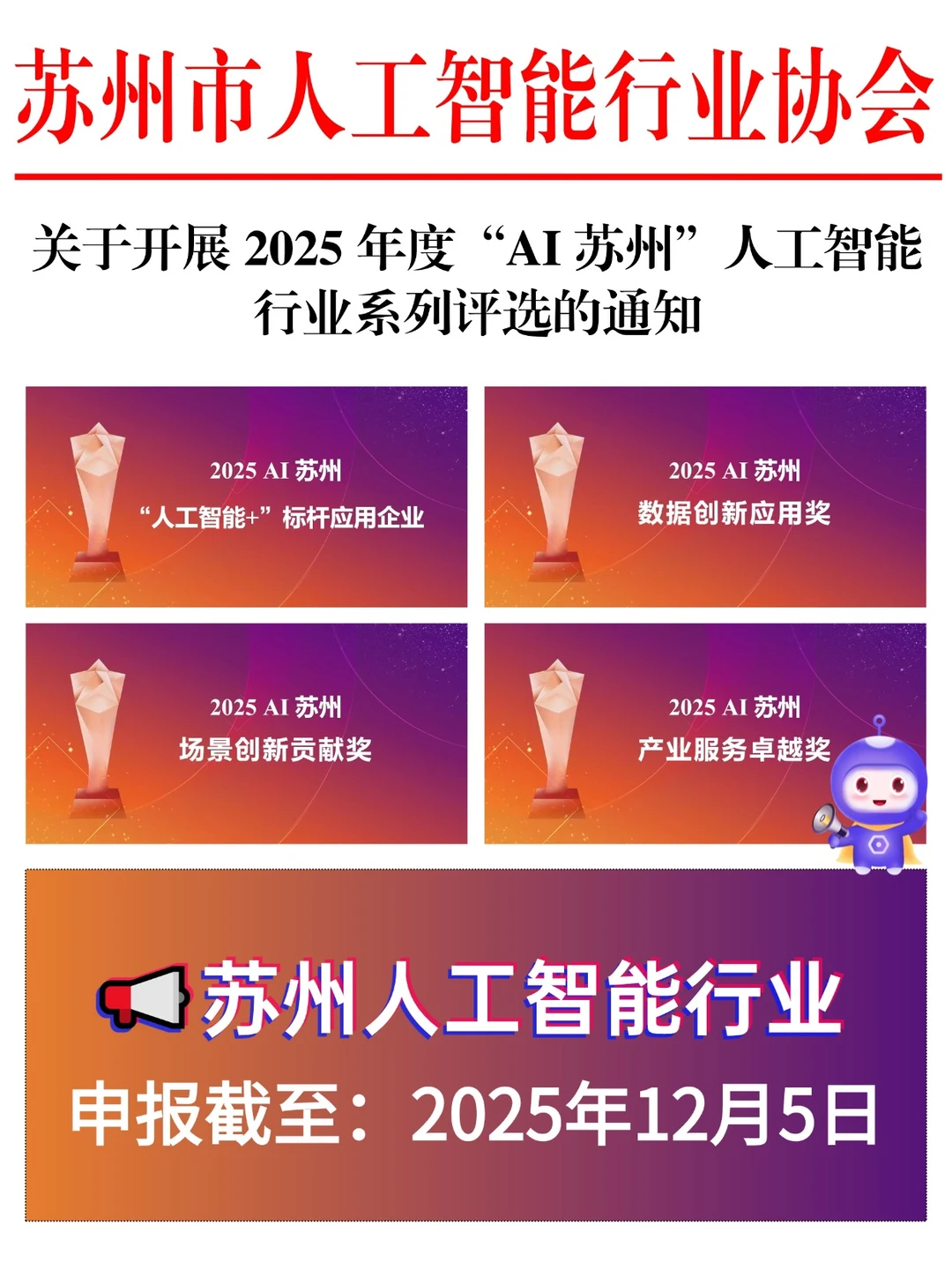 3张 25年度“AI苏州”人工智能行业系列评选