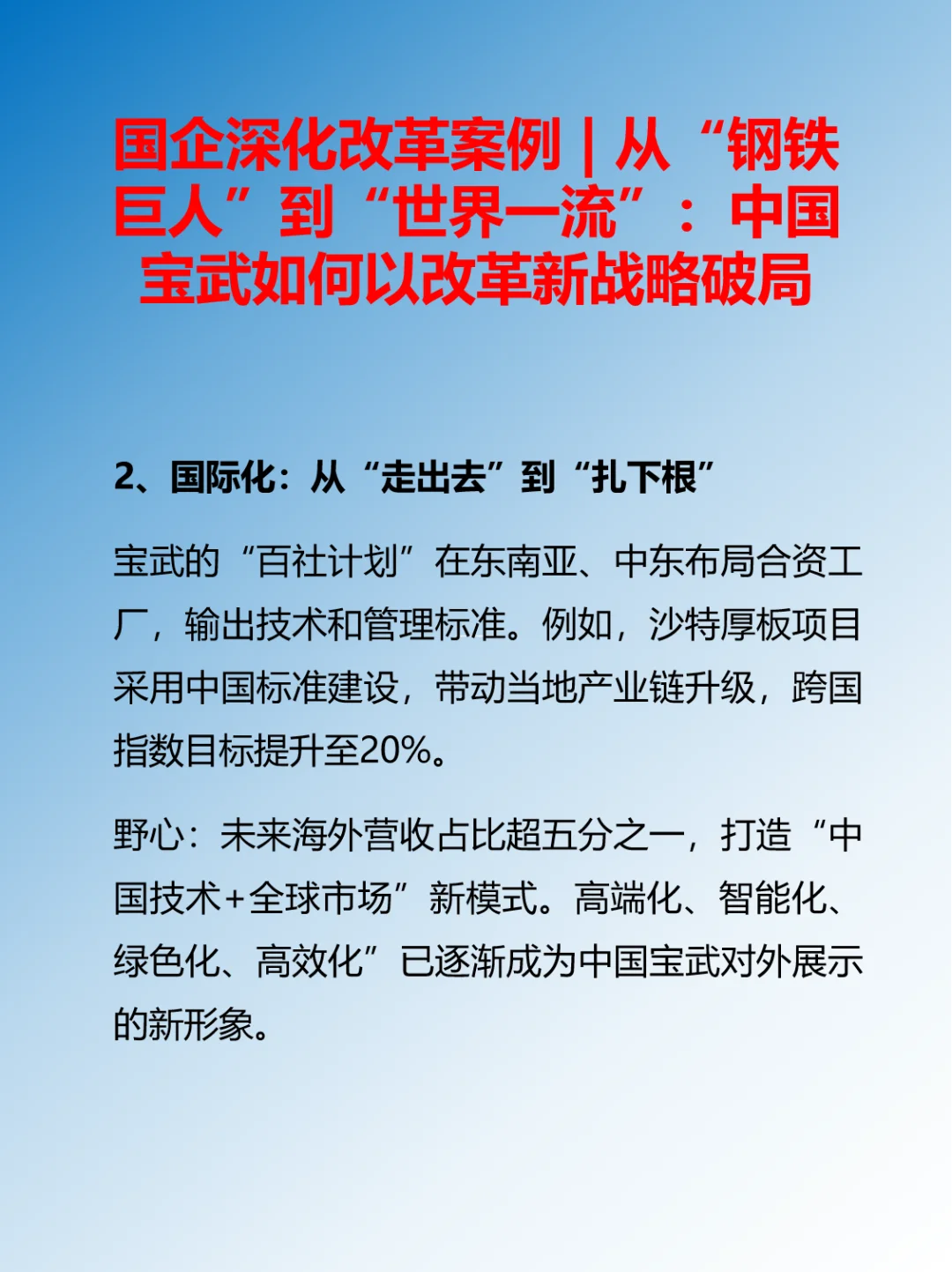 国企深化改革案例