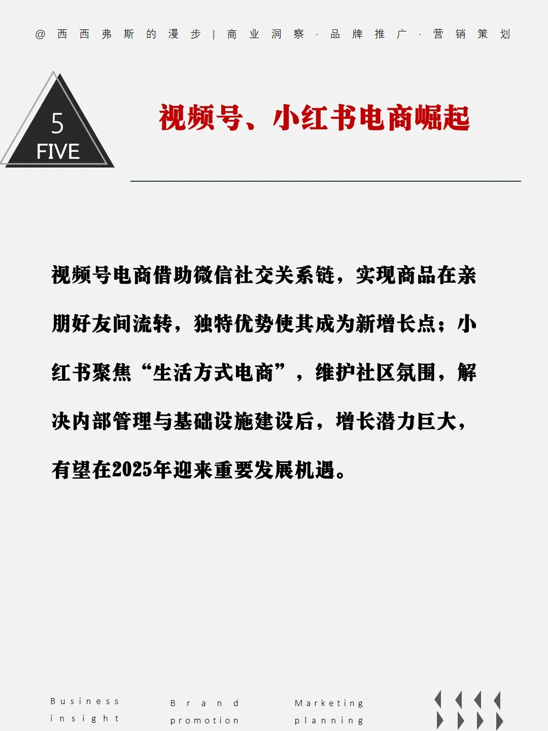 商业洞察｜2025营销10个新趋势