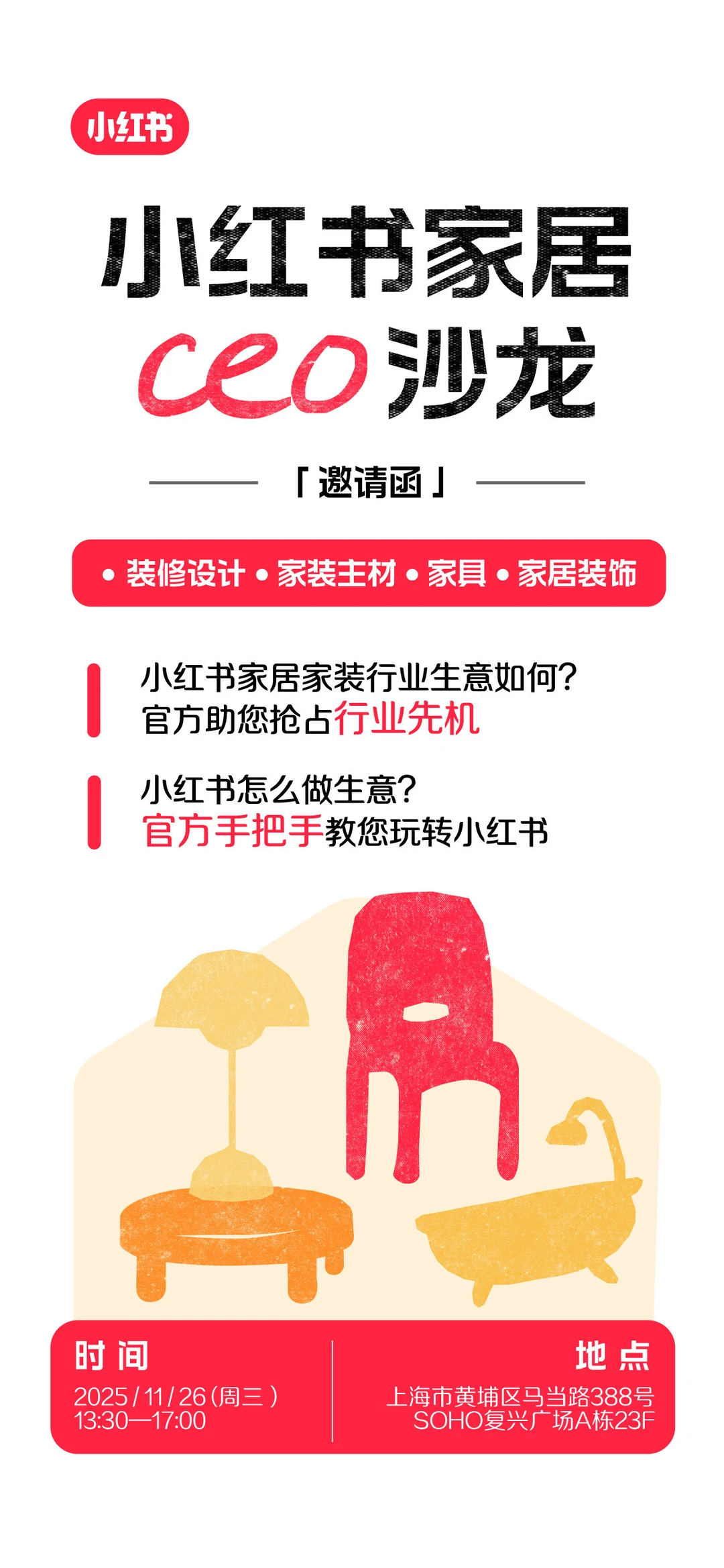 家居建材行业CEO沙龙