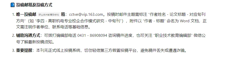 《职业技术教育》已录用!来稿就收!!!