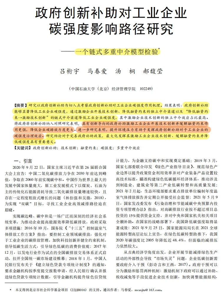 创新补助 + 环境压力，工业降碳双引擎～