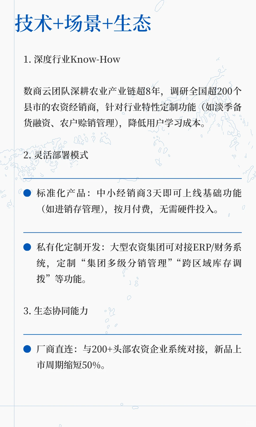 农资企业数字化转型案例 | 数商云