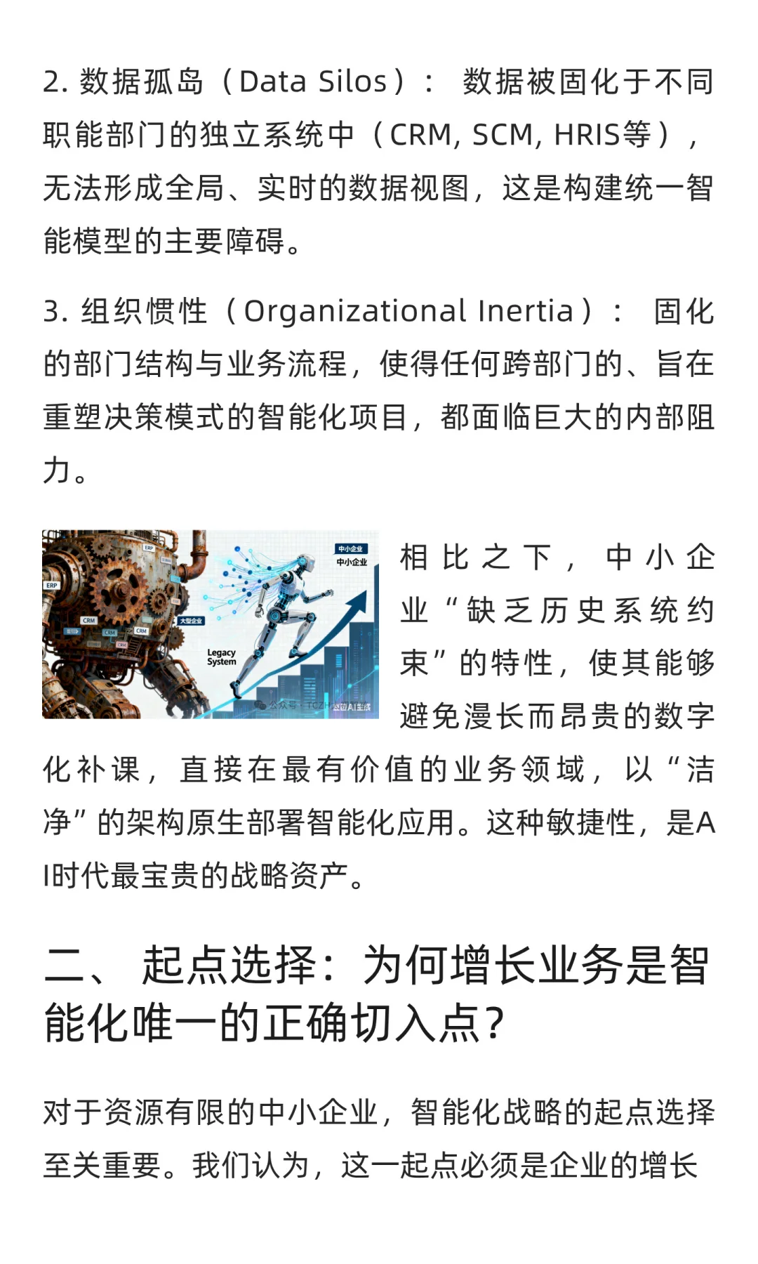 中小企业的智能化起点:增长的非对称优势
