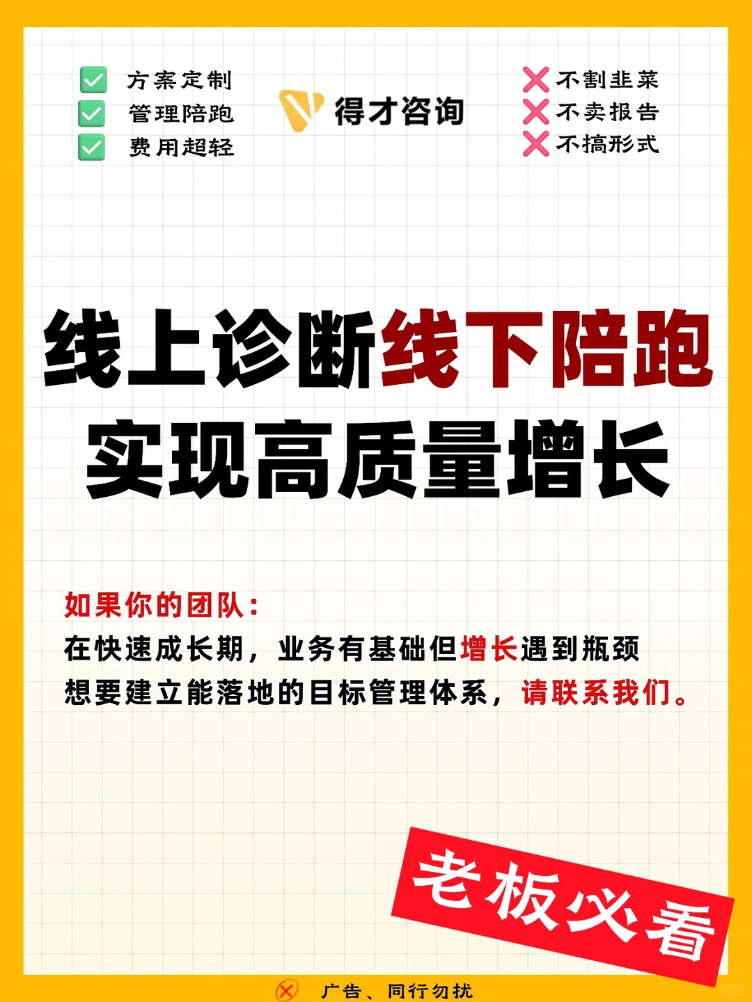 线上诊断,线下陪跑,实现高质量增长