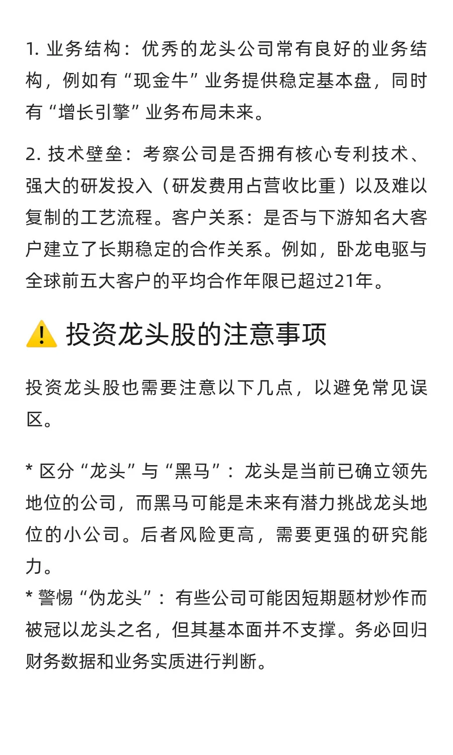 如何寻找各个细分领域的龙头企业？