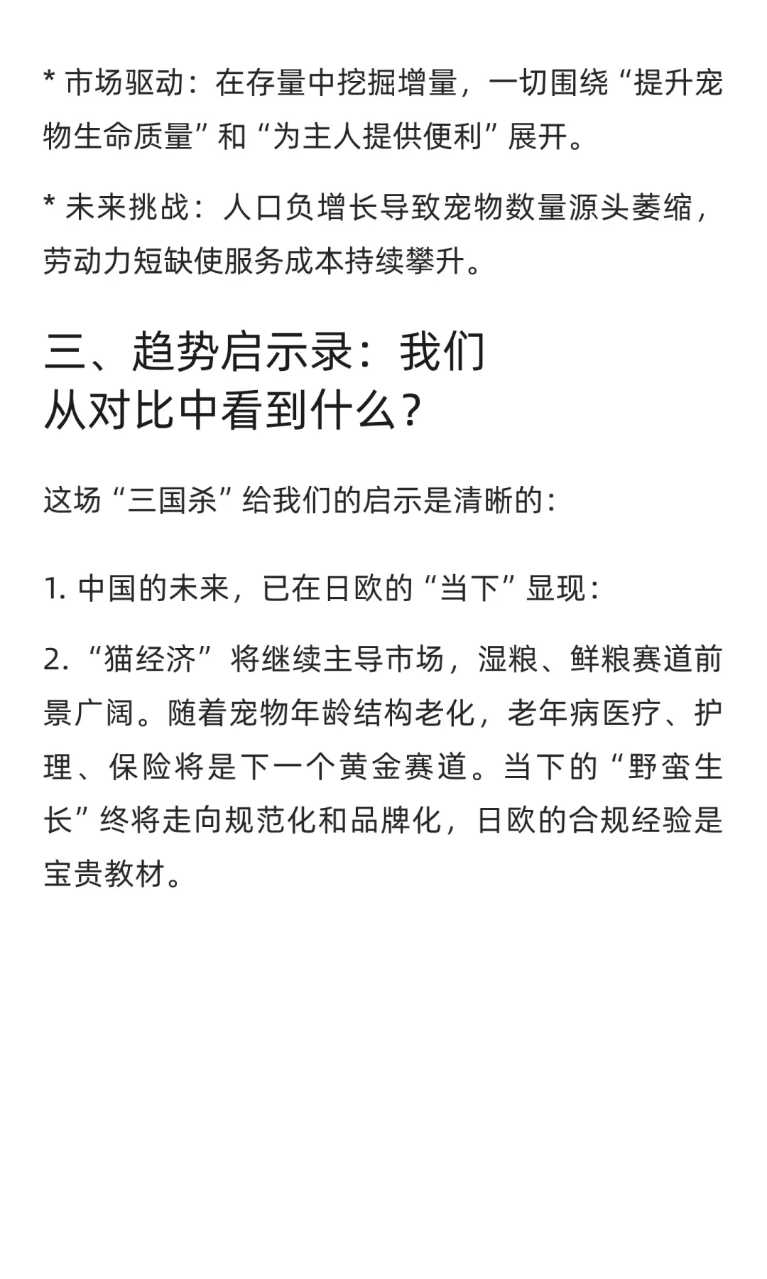 全球宠物三国杀