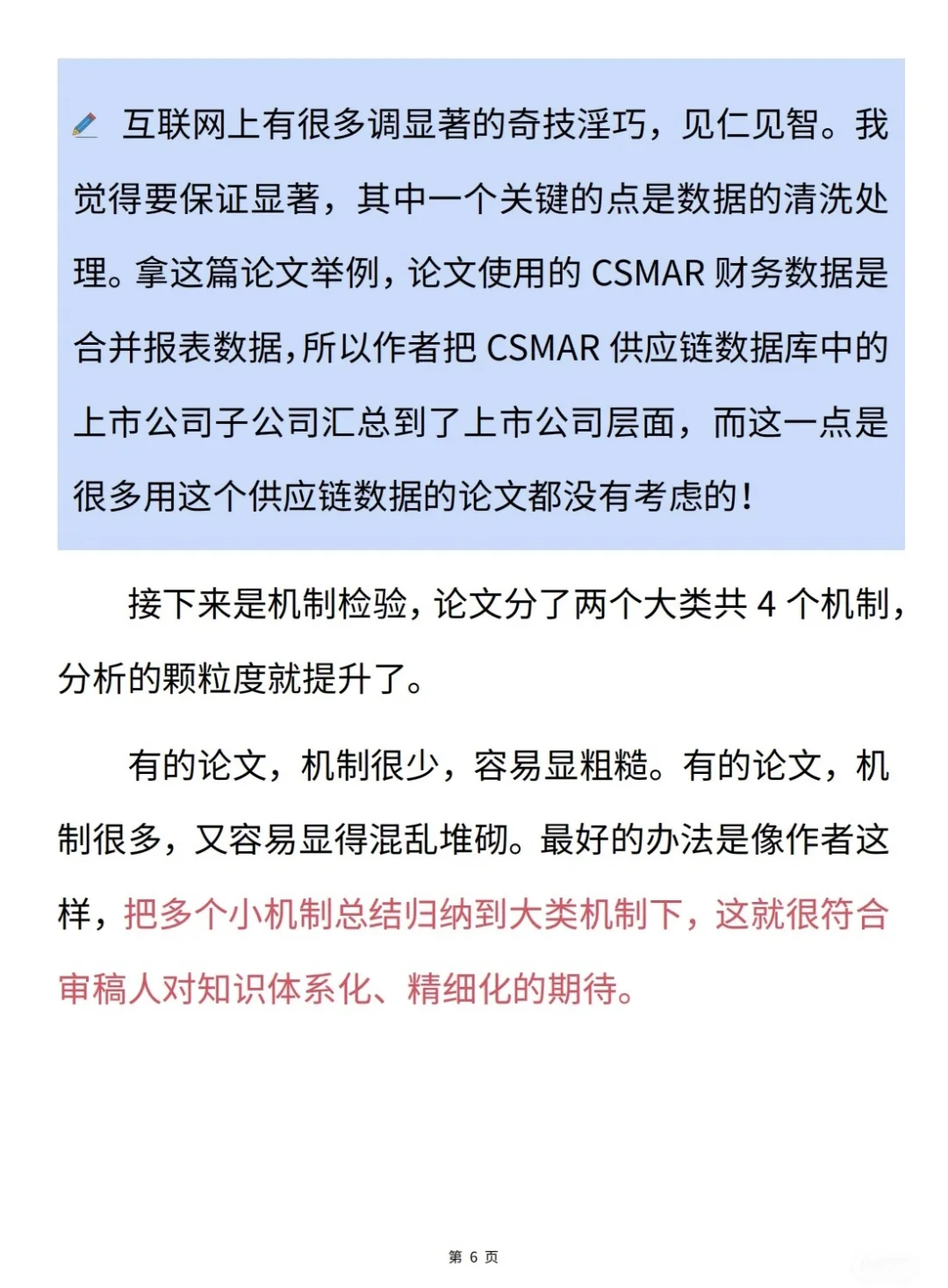 《经济研究》这篇文章，充满了洞察力！