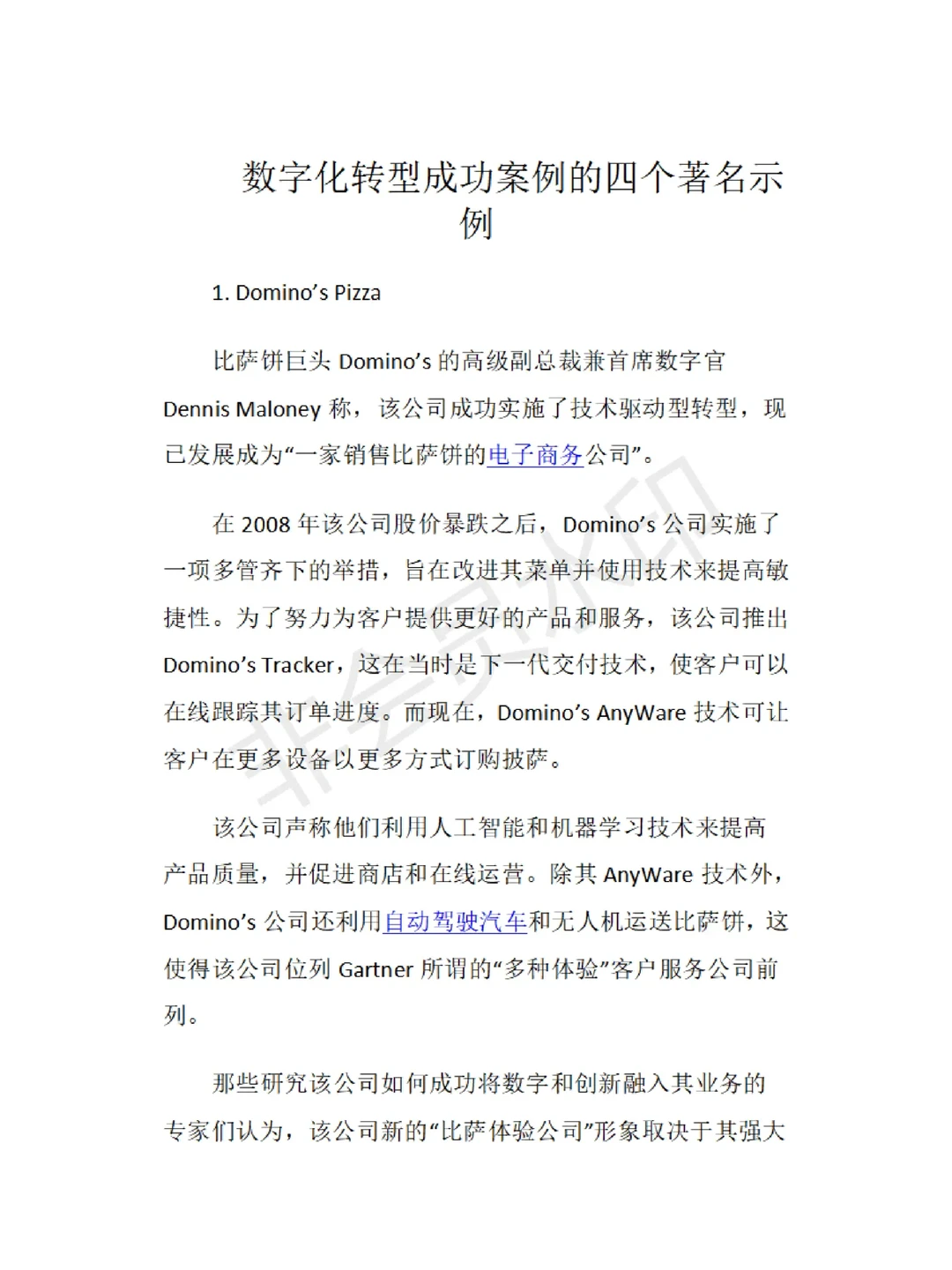四个数字化转型的成功案例