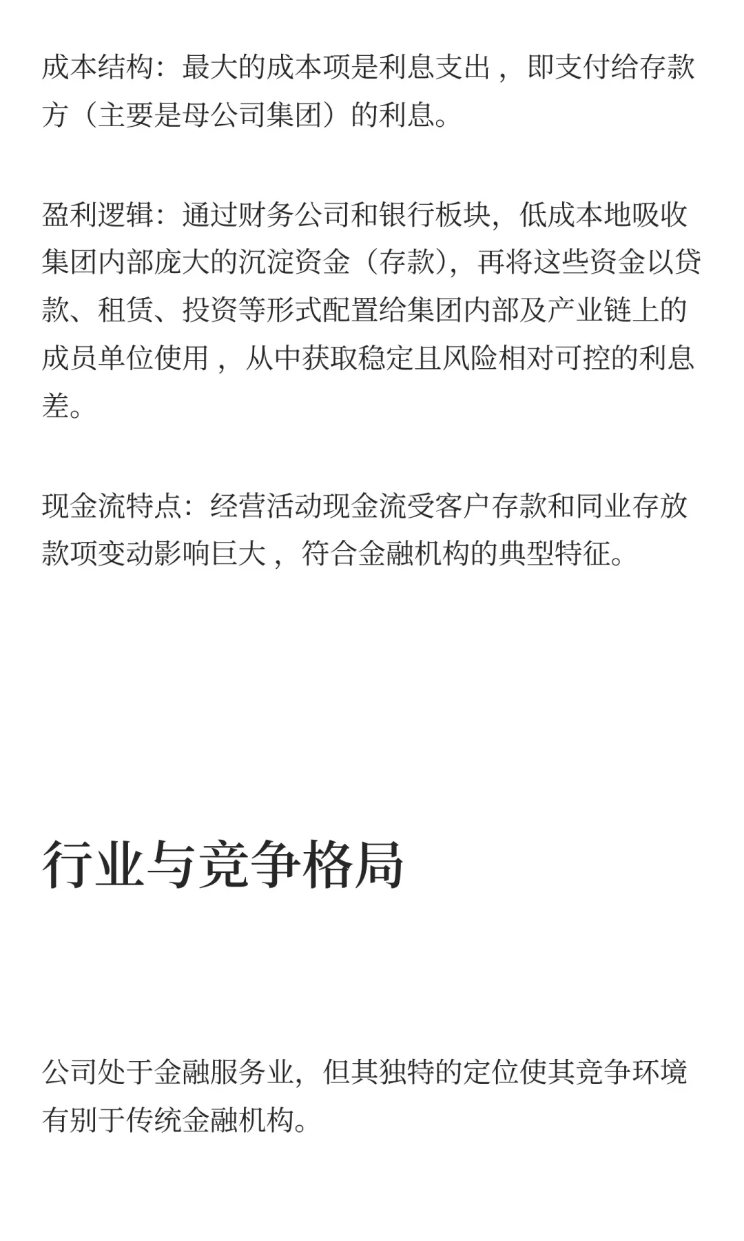 沪深300强上市公司商业模式分析：中油资本