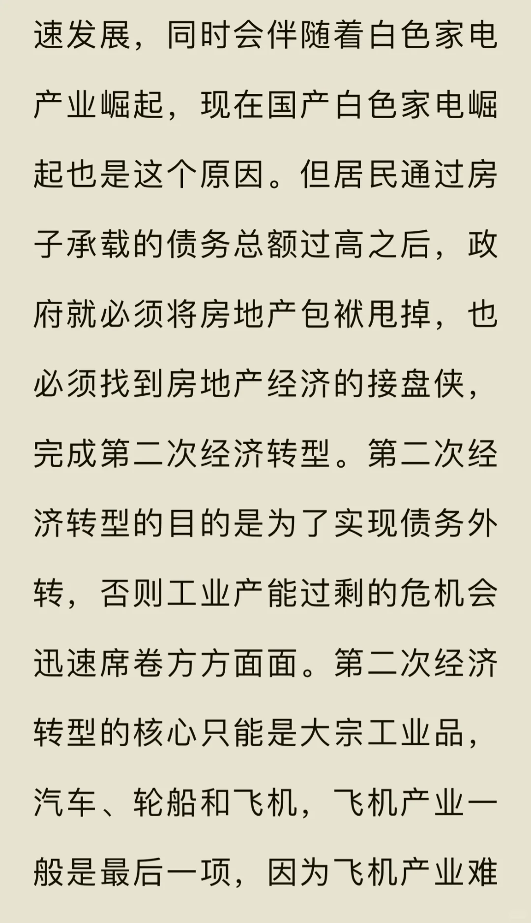 《从“制造”到“智造”:中国经济转型的黄金十年