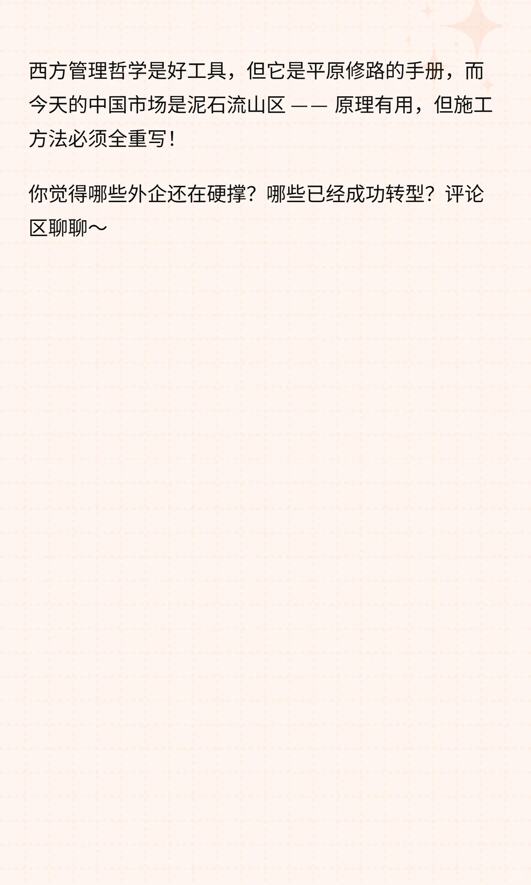 外资零售在中国集体遇冷!