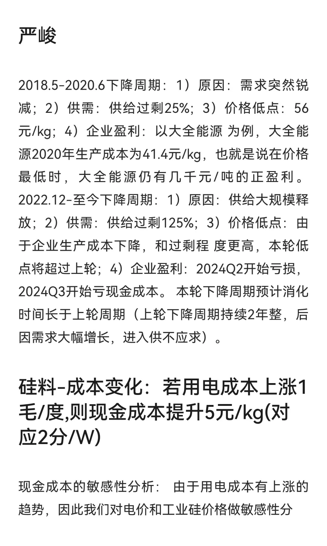 光伏2024的时候看到分析，分享给大家（拿不