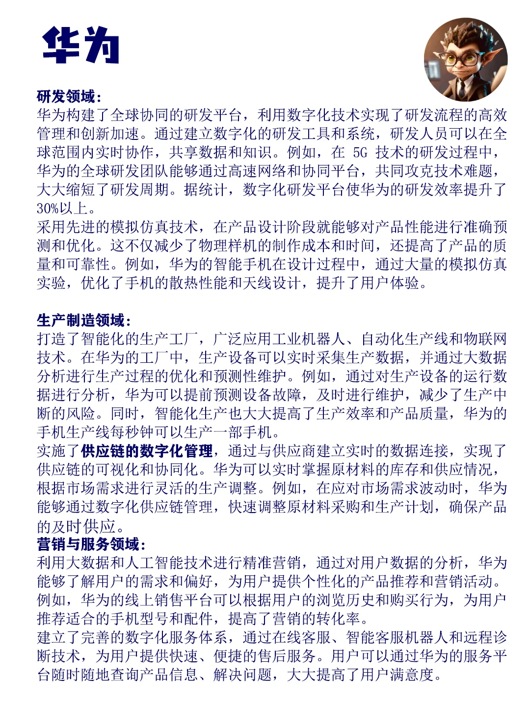 企业数字化转型经典案例解析
