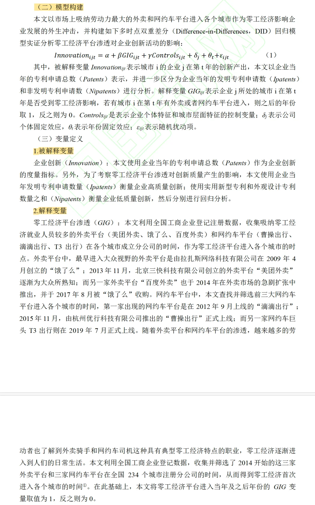 数量|零工经济与创新—外卖和网约车的证据