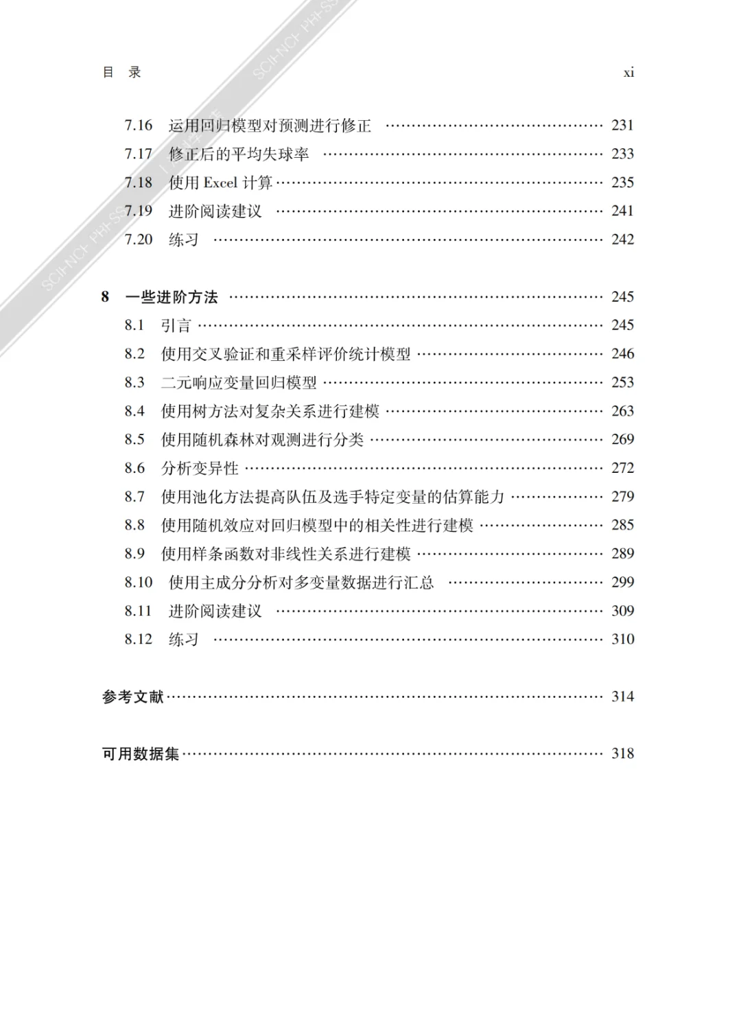 好书推荐｜教你如何用数据思维看懂体育