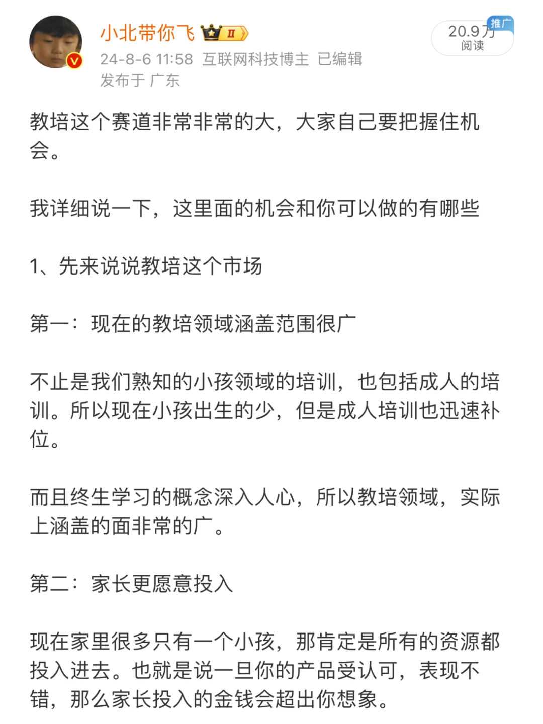 wow，教培这个赛道实在太可以了