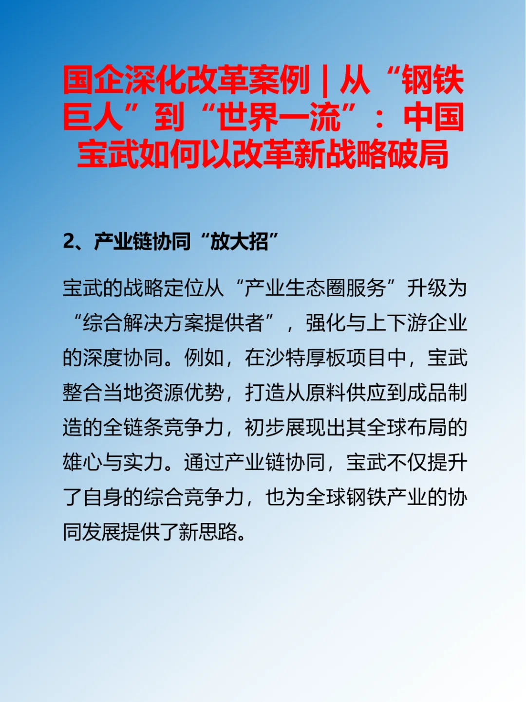 国企深化改革案例