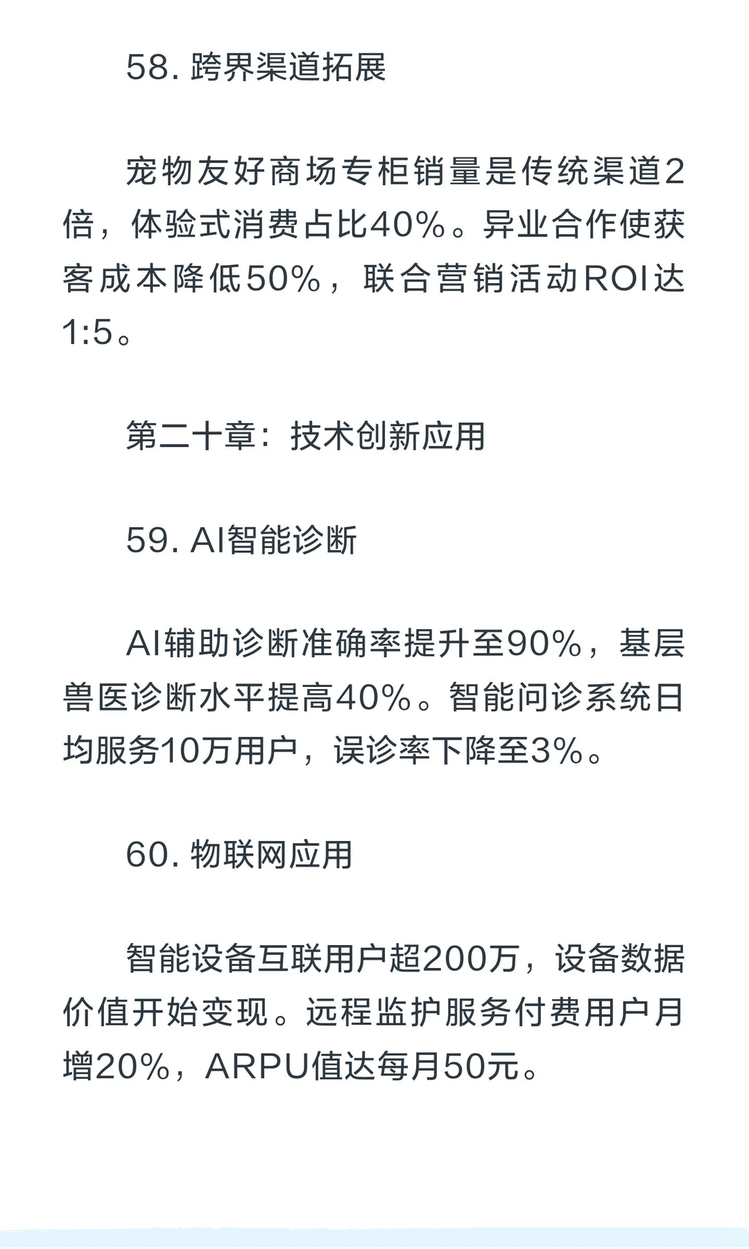 宠物行业100个关键词深度解读