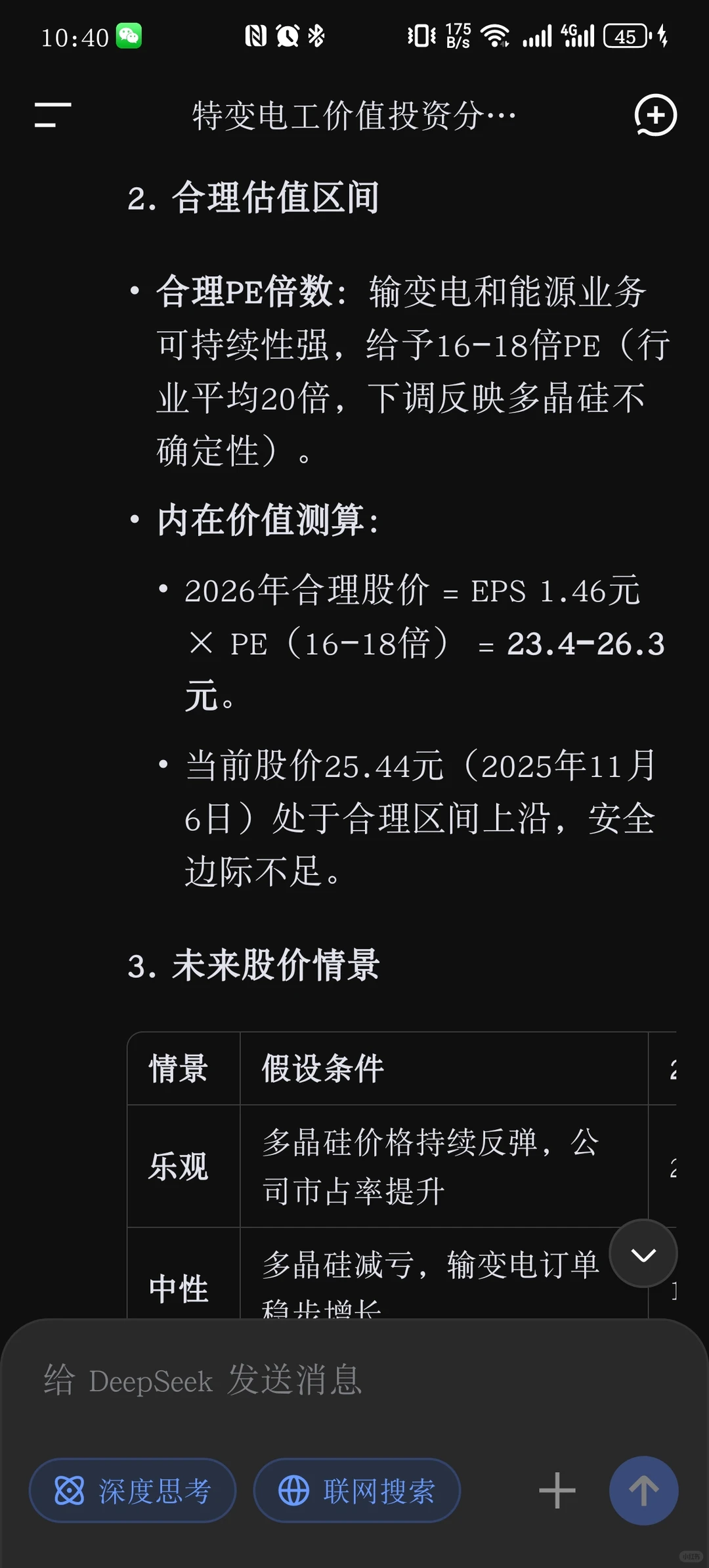 价值投资标的：特变电工