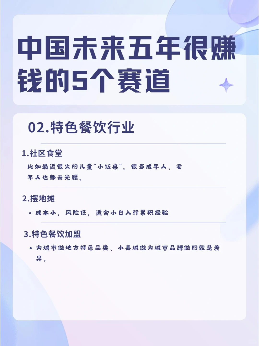 中国未来五年很赚钱的五个赛道?