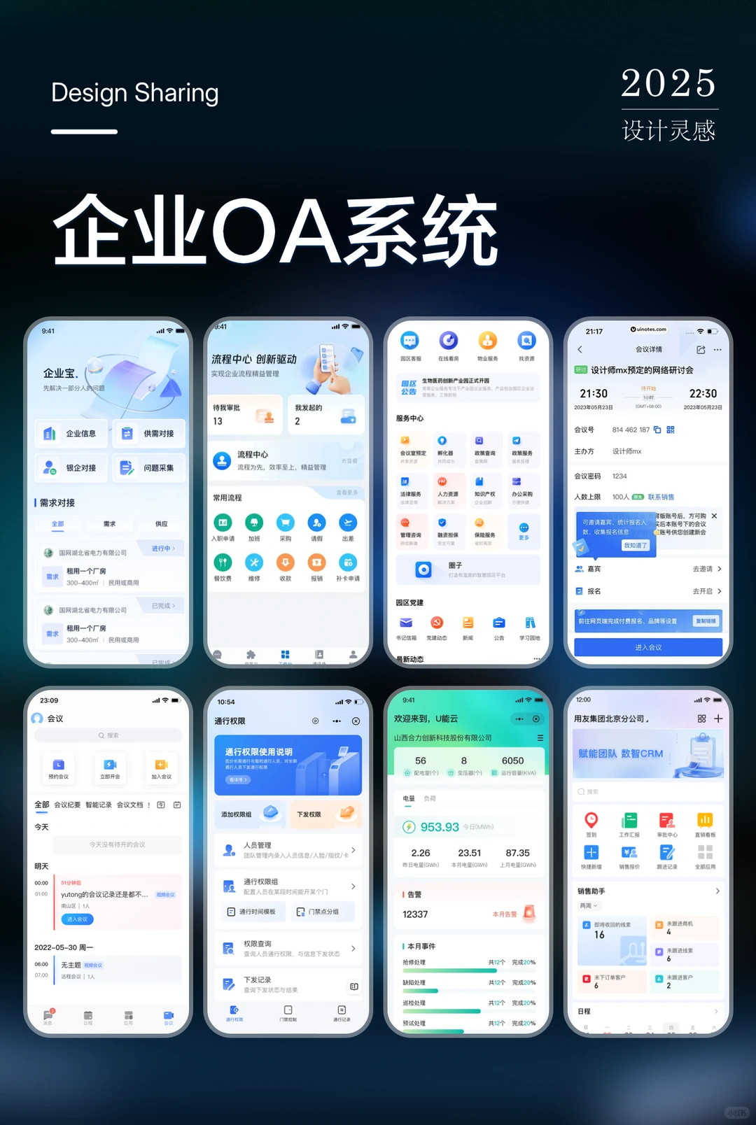 企业办公OA系统（APP、OA、系统）