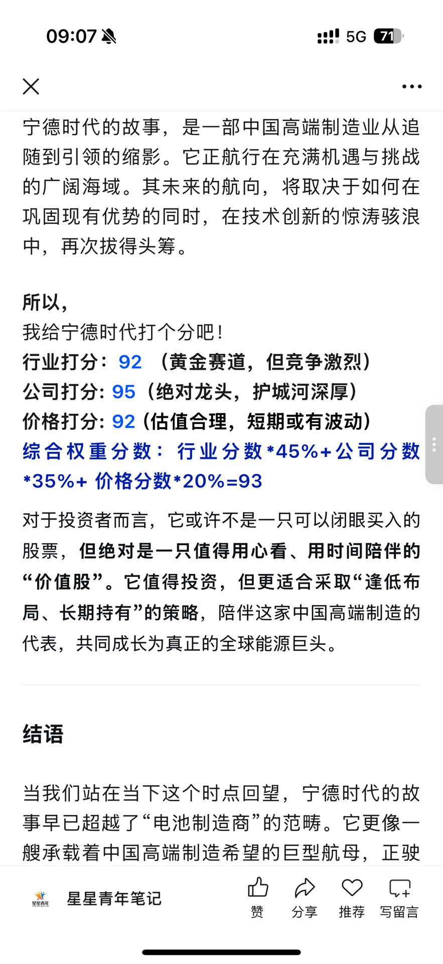 宁德时代，不只是电池大王