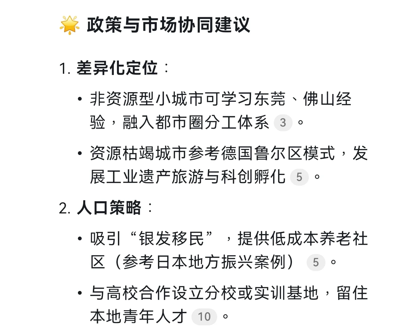 deepseek分析小城市未来发展