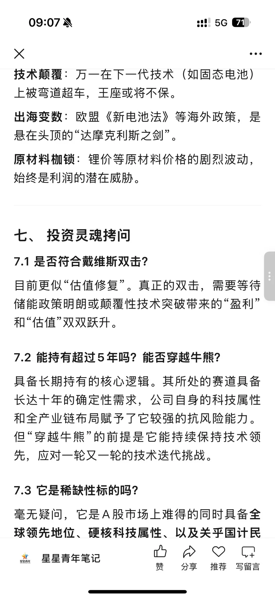宁德时代，不只是电池大王