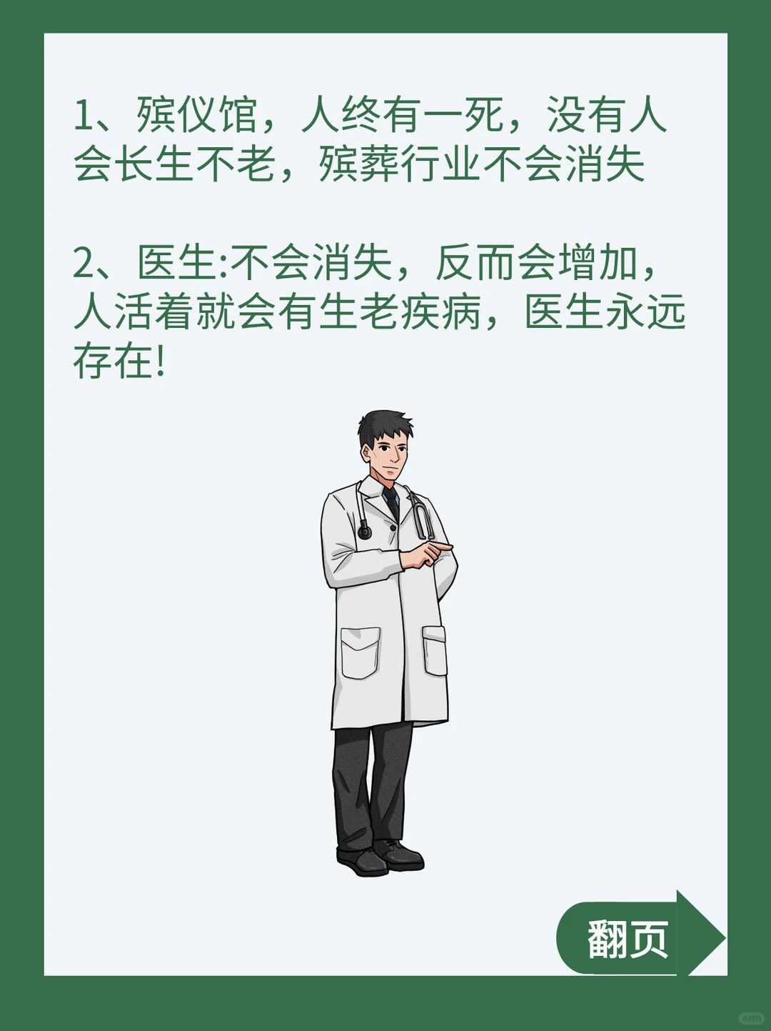 这9个行业永远不会消失❗