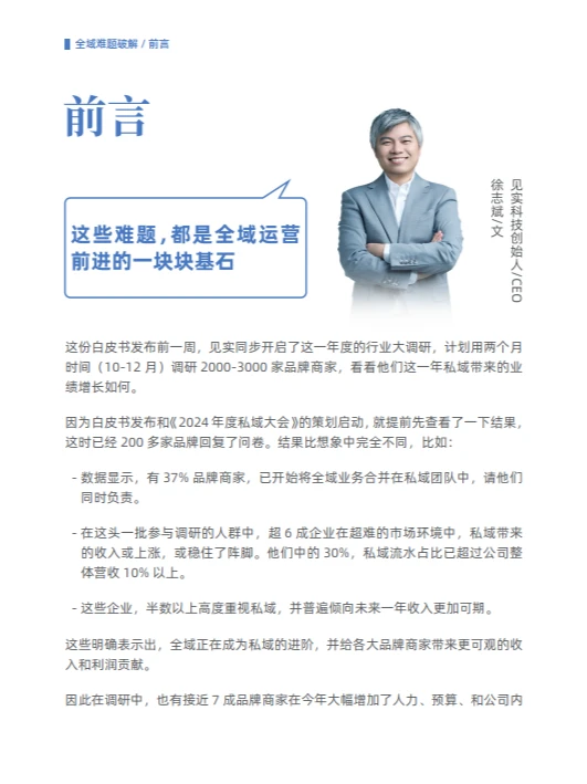2024全域难题破解白皮书