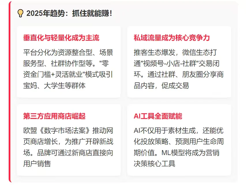2025 APP拉新新风口!不懂这些趋势血亏!