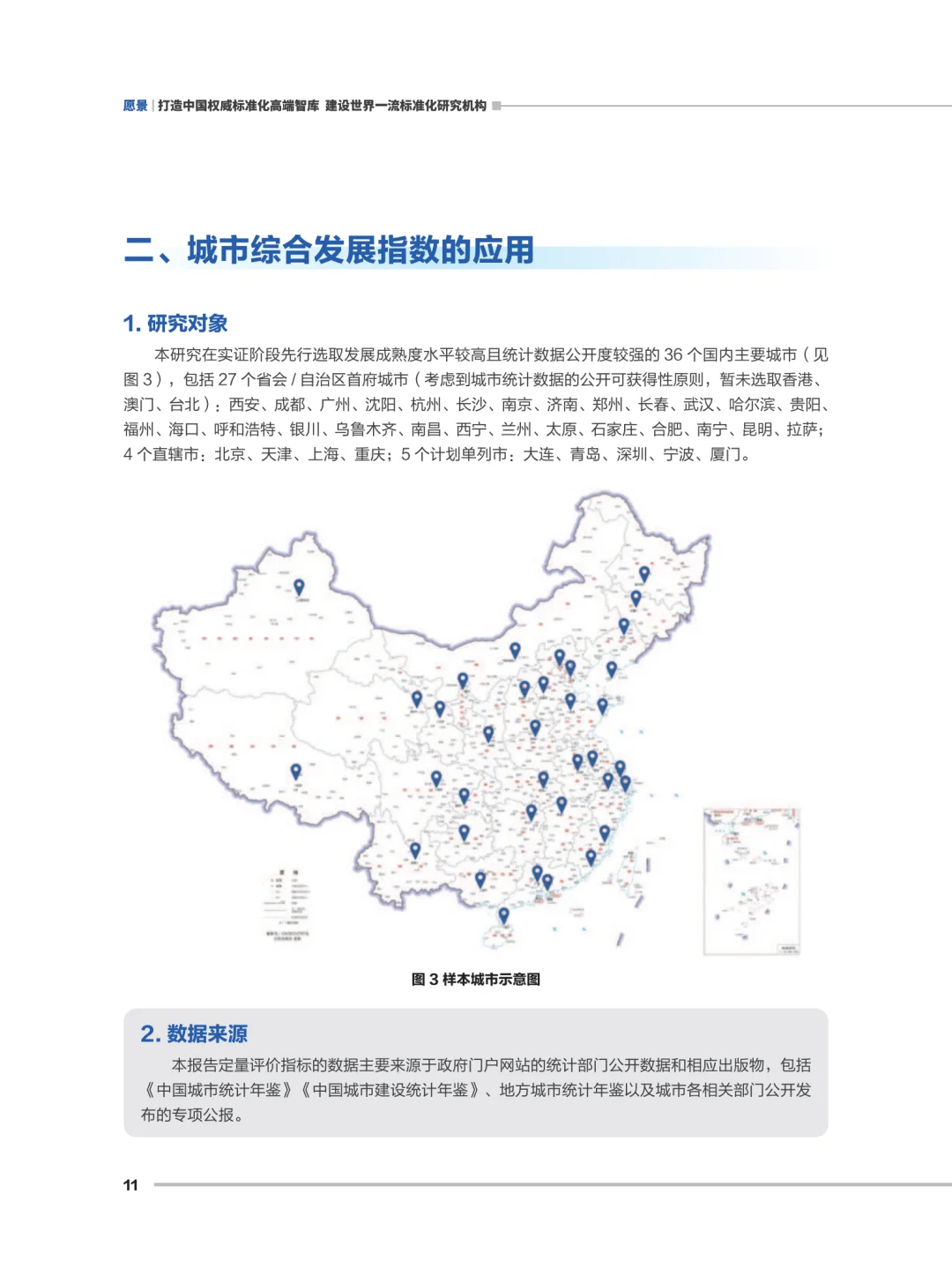 2025城市综合发展指数:北上深领跑