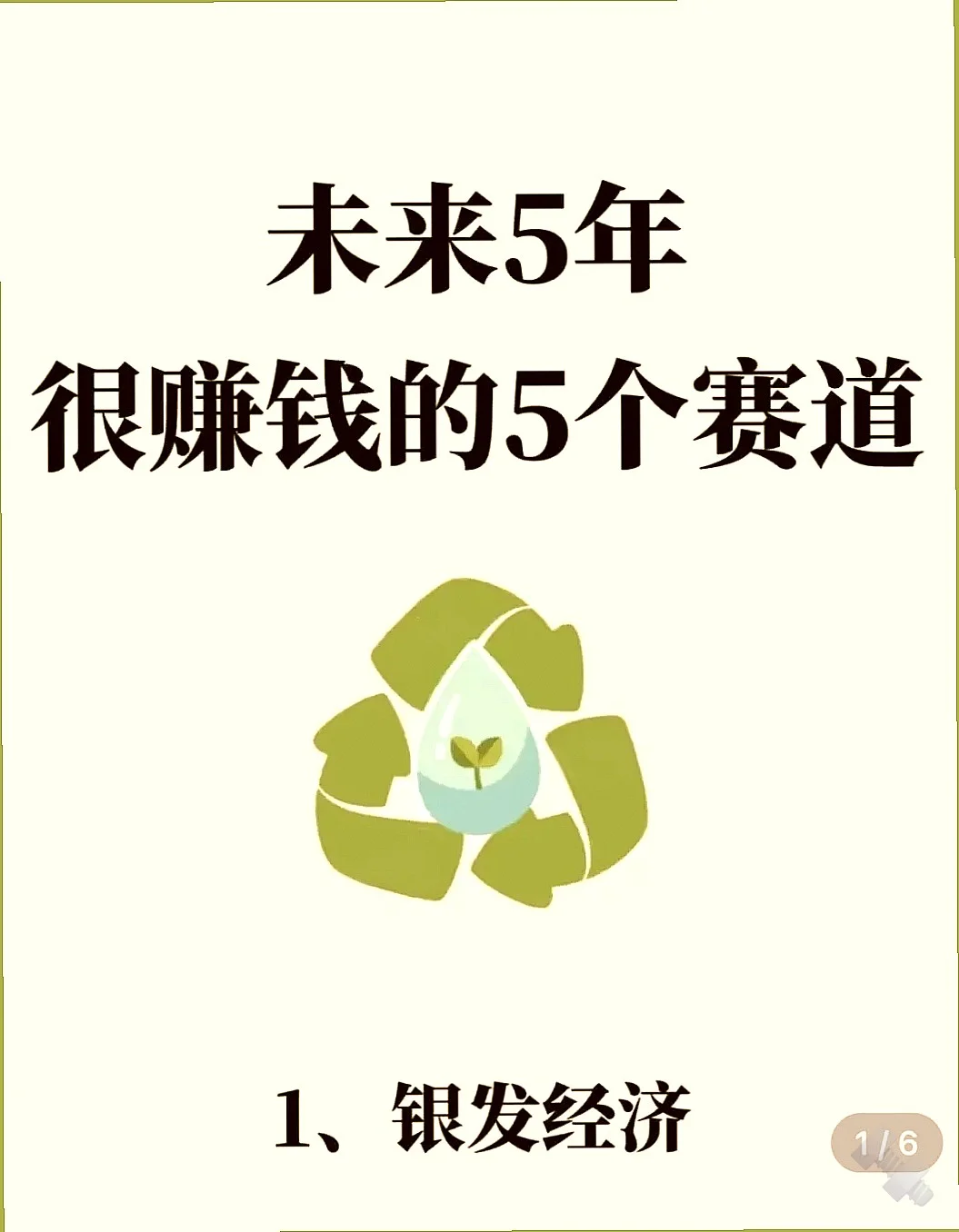 注意啦!未来5年超赚钱的5大赛道揭秘!