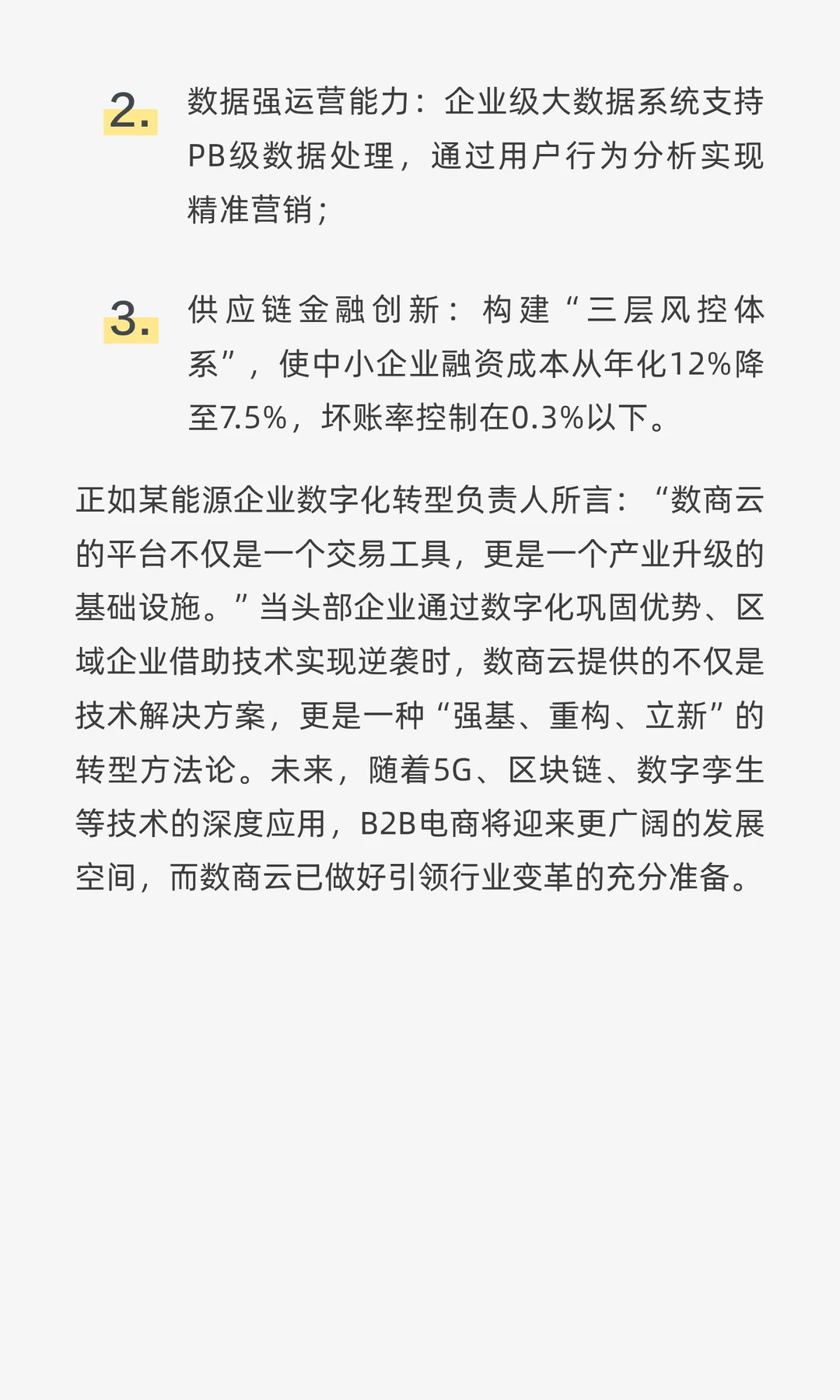 数商云B2B平台案例分析