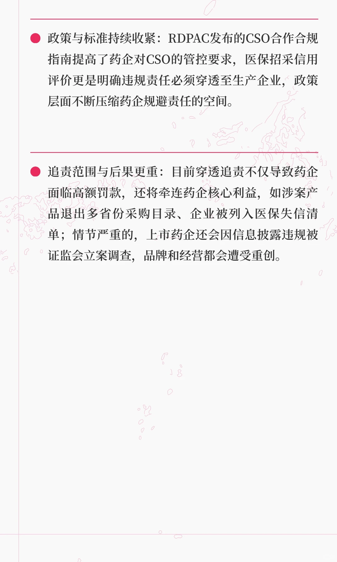 CSO责任穿透的适用、核心逻辑和趋势