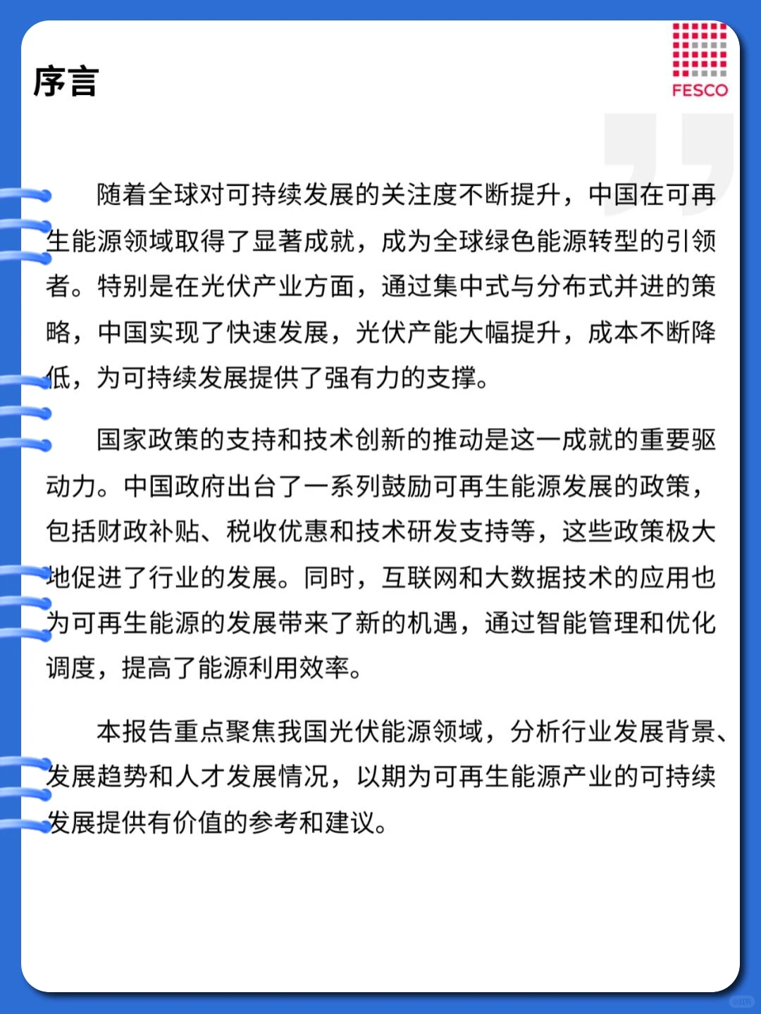 《2024年光伏能源行业发展趋势分析》35页