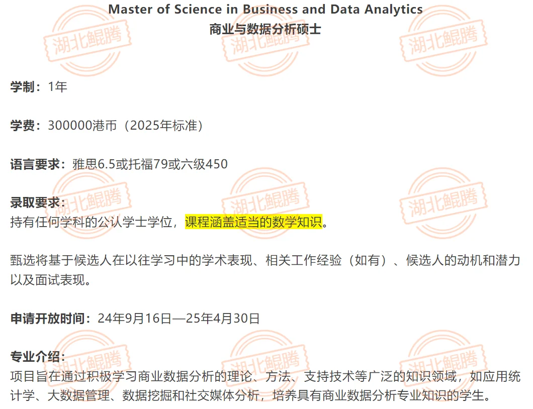 香港城市大学-商业与数据分析硕士专业介绍