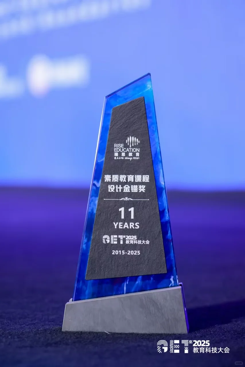 瑞思教育荣获“素质教育课程设计金锚奖”