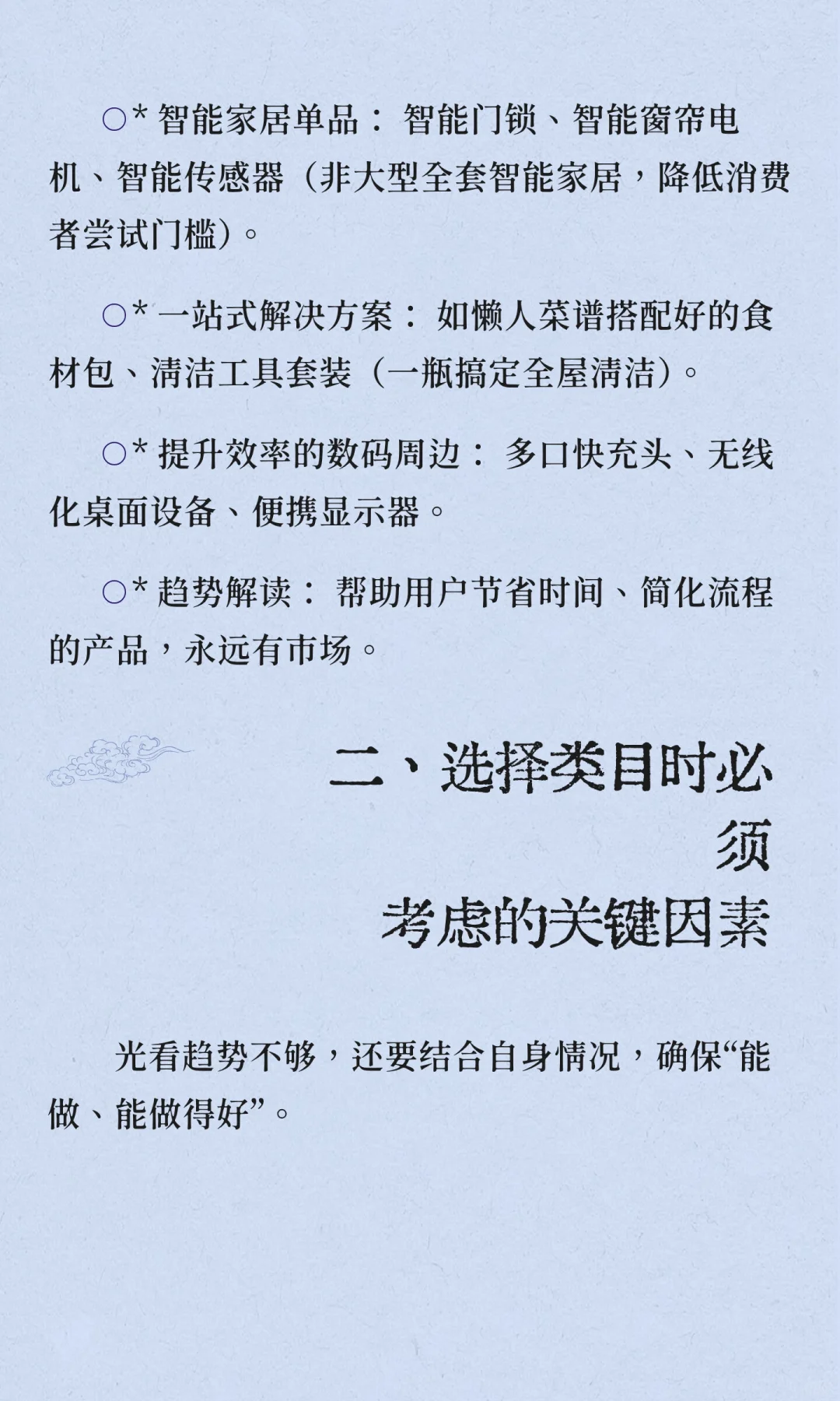 如果你准备开新店铺，这些类目是趋势性的，