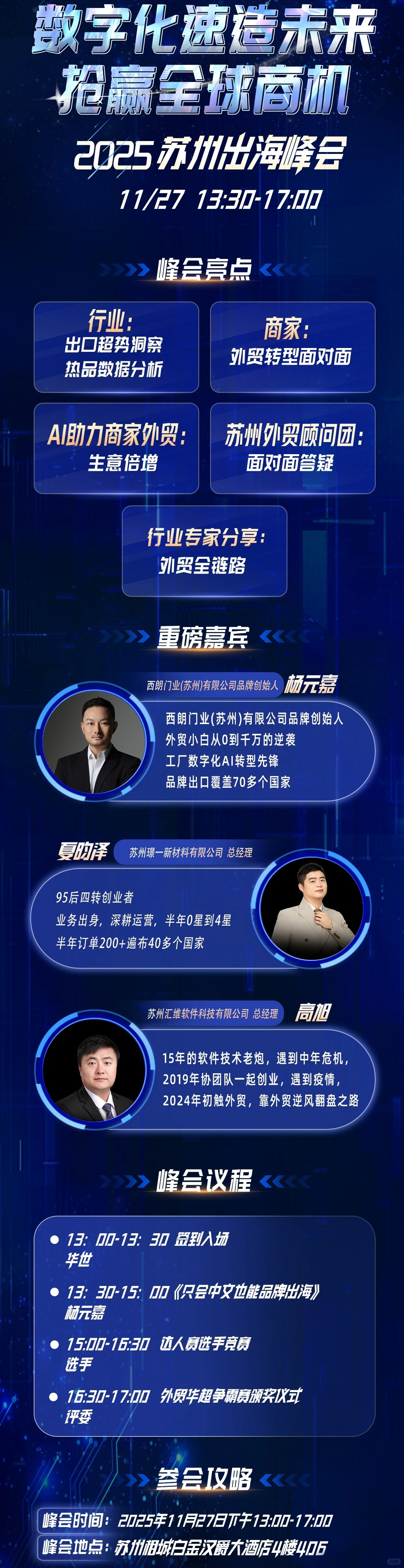 外贸小白必看!11.27苏州峰会把“做外贸”