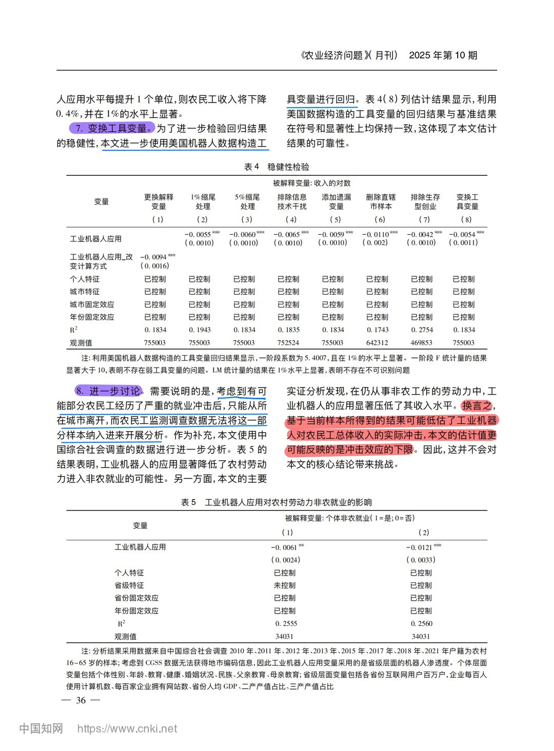 【文献分享】机器人兴起与农民工收入