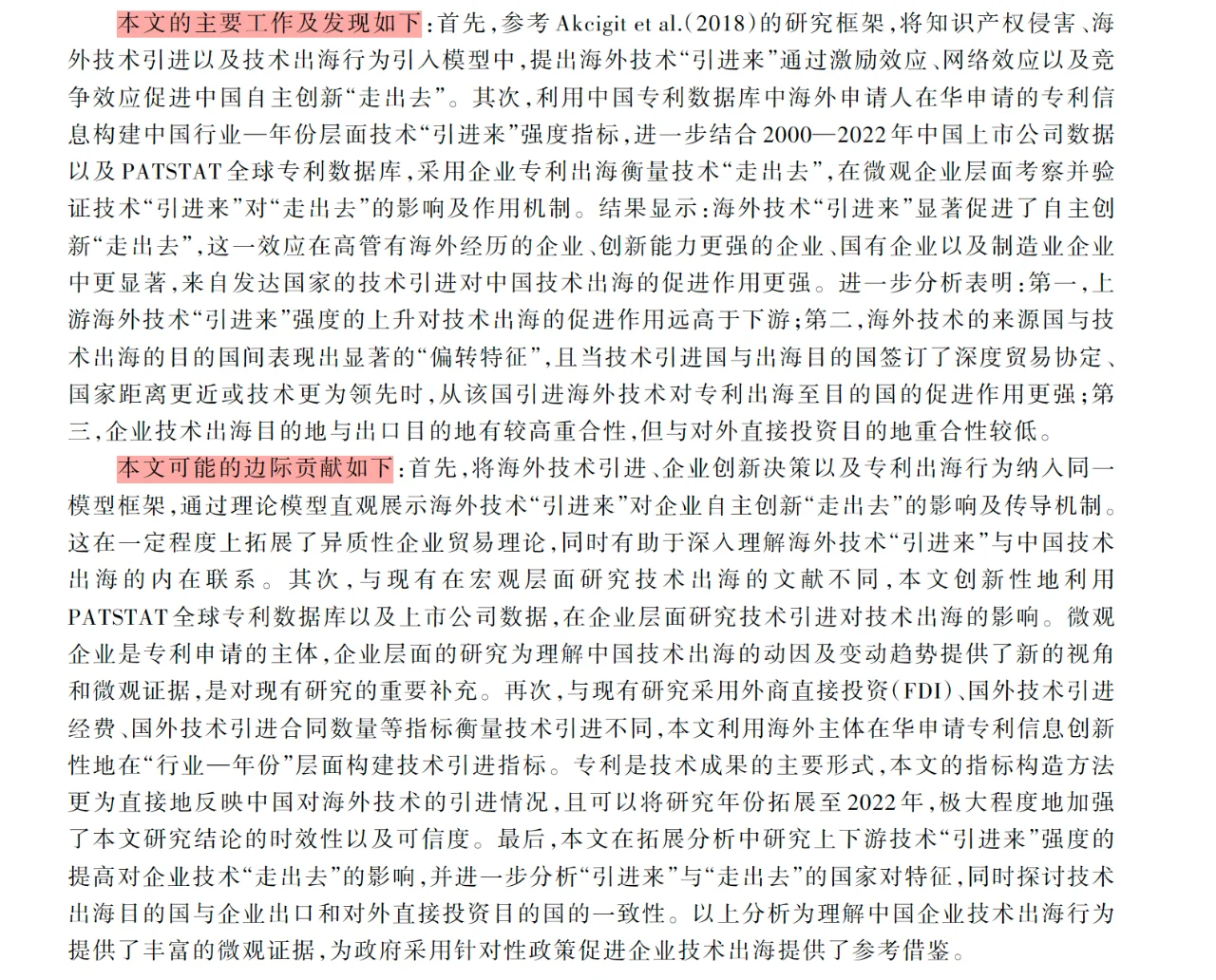 经济研究创新的最新话题,不允许你还不知道