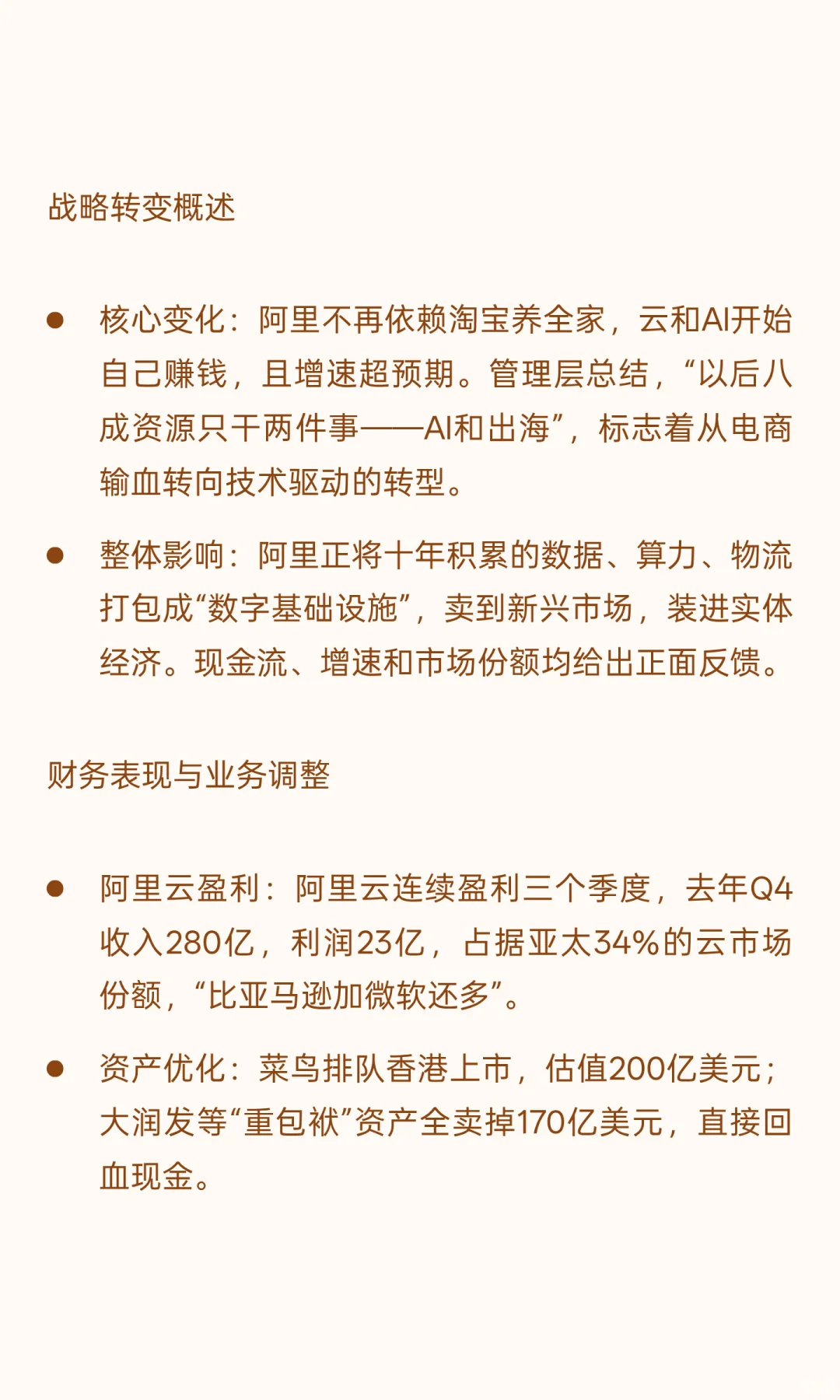 阿里巴巴战略转型：云和AI成为新引擎
