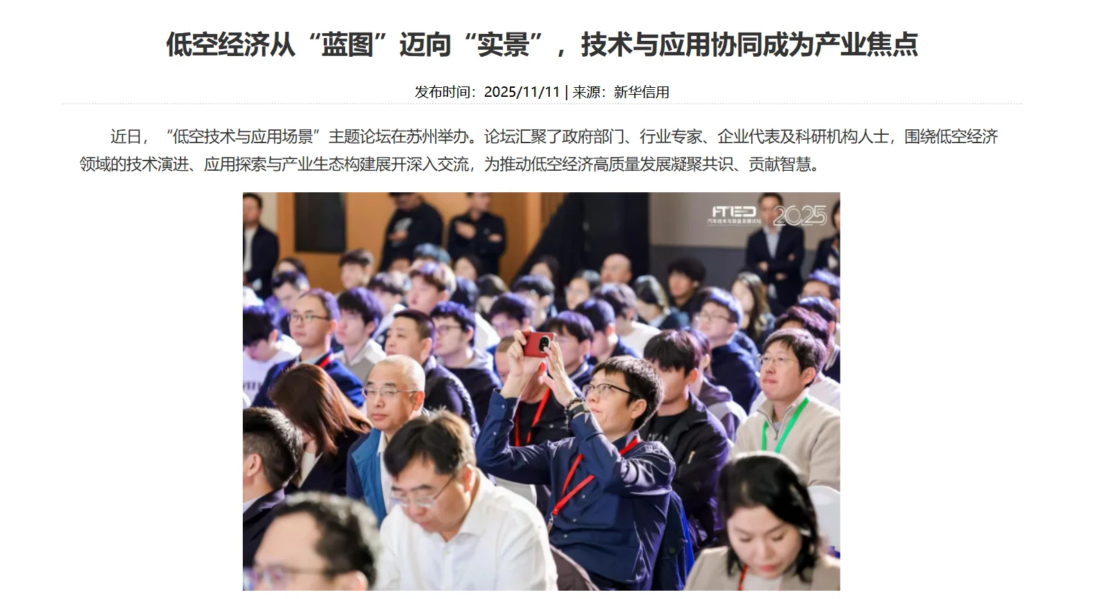 近期苏州举办低空经济主题论坛传递重要信号