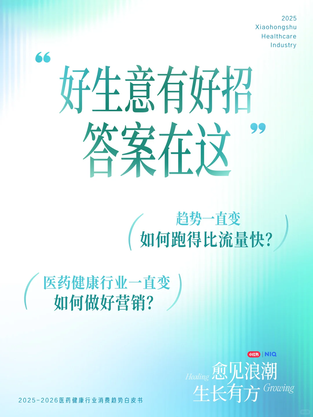 医药健康行业增长方法论来啦❗️戳进看详情