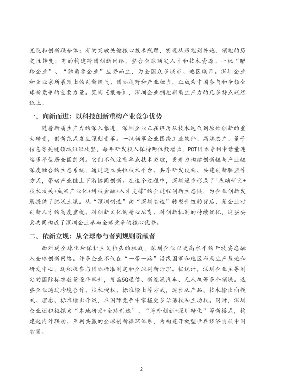 2025深圳500强企业报告发布！这些趋势值得看